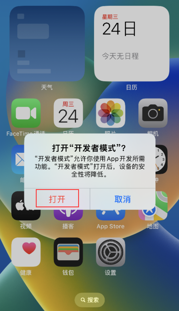 西陵苹果手机维修分享如何打开开发者模式 