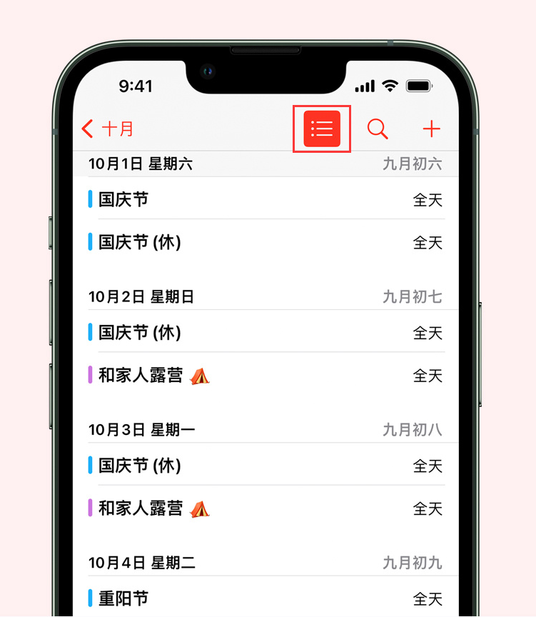 西陵苹果手机维修分享如何在 iPhone 日历中查看节假日和调休时间 