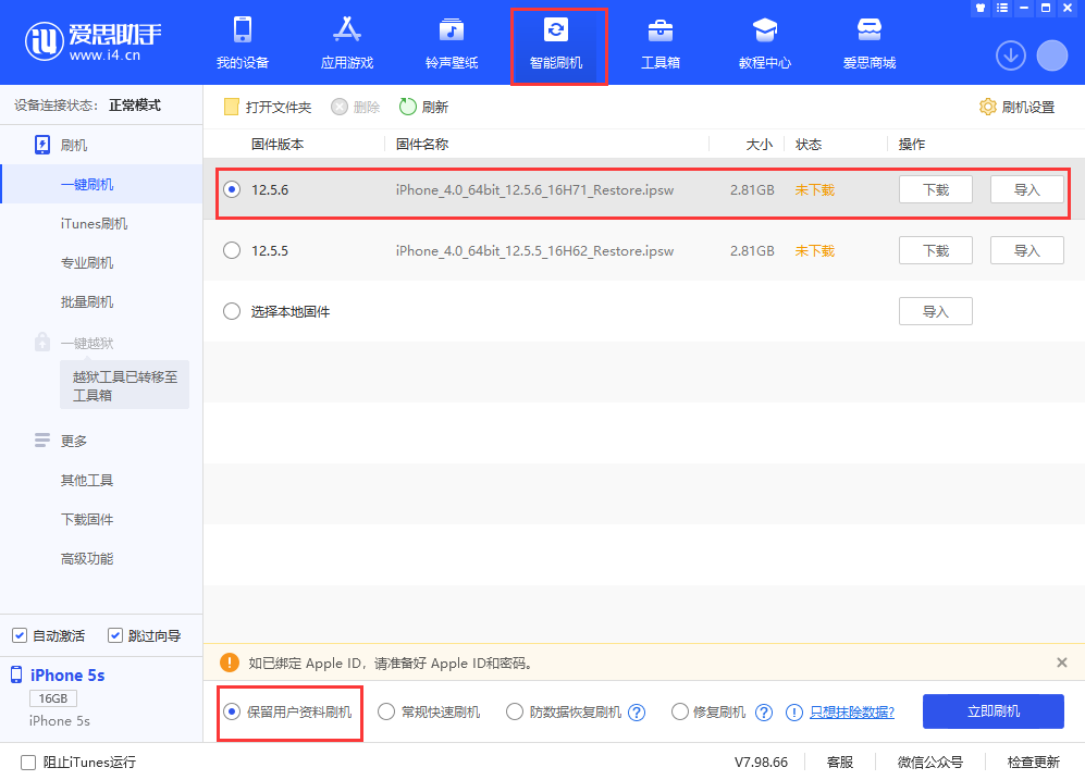 西陵苹果手机维修分享iPhone 5S、6等旧机型有必要升iOS 12.5.6吗 