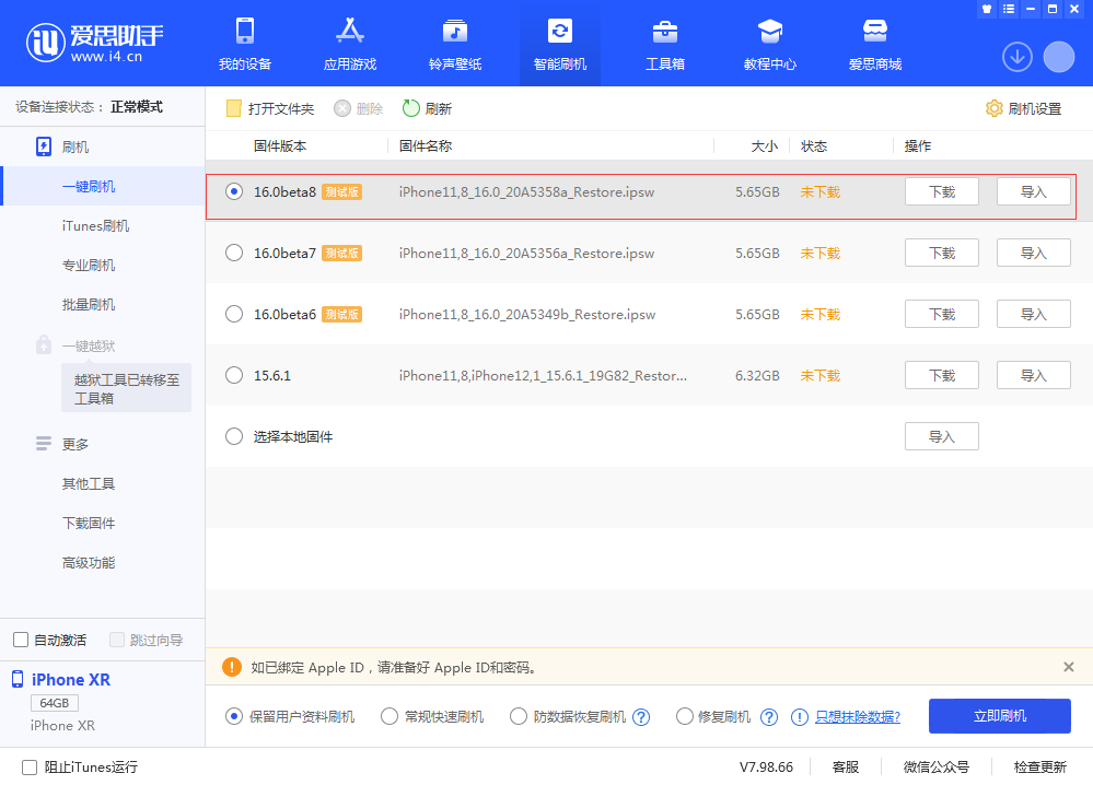 西陵苹果手机维修分享iOS 16 Beta 8更新内容及升级方法 