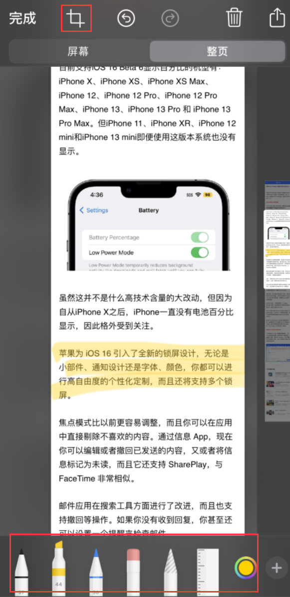 西陵苹果手机维修分享小技巧：在 iPhone 上给截屏图片做标记 