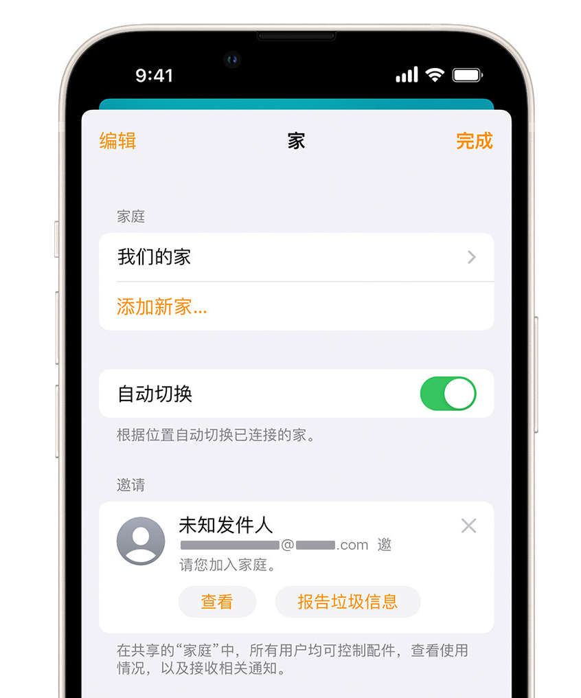 西陵苹果手机维修分享iPhone 小技巧：在“家庭”应用中删除和举报垃圾邀请 