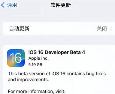 西陵苹果手机维修分享iOS16 Beta4 更新内容及升级建议 