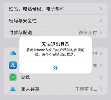 西陵苹果手机维修分享iOS 16.0无法退出Apple ID的问题解决了 