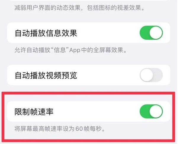 西陵苹果13维修分享iPhone13 Pro高刷是否可以手动控制 