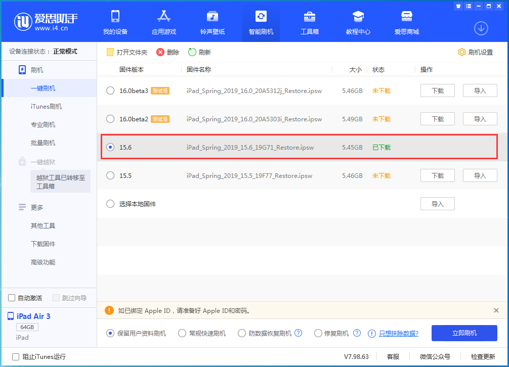 西陵苹果手机维修分享iOS15.6正式版更新内容及升级方法 