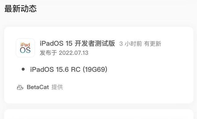 西陵苹果手机维修分享苹果iOS 15.6 RC版更新建议 