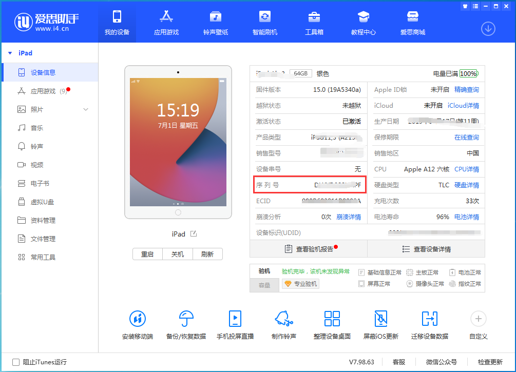 西陵苹果手机维修分享iPhone设备如何查询序列号 