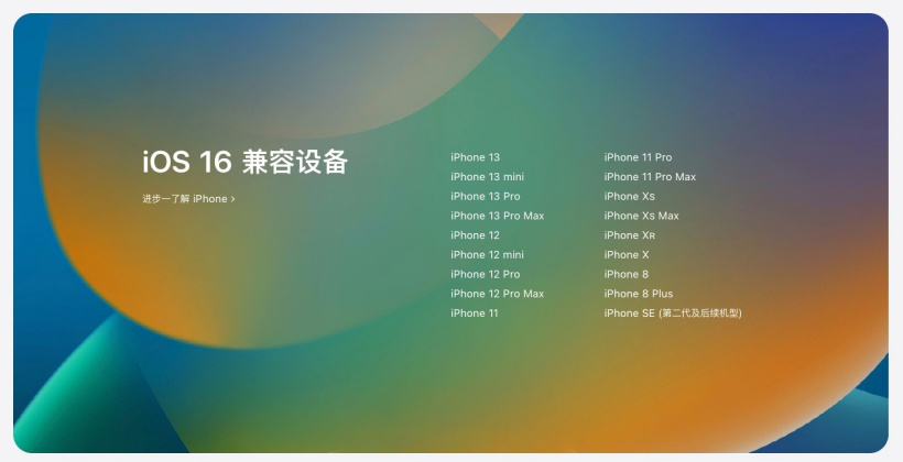 西陵苹果手机维修分享苹果 iOS 16 支持哪些机型 