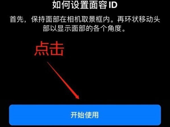 西陵苹果13维修分享iPhone 13可以录入几个面容ID 