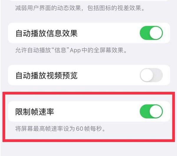 西陵苹果13维修分享iPhone13 Pro高刷设置方法 