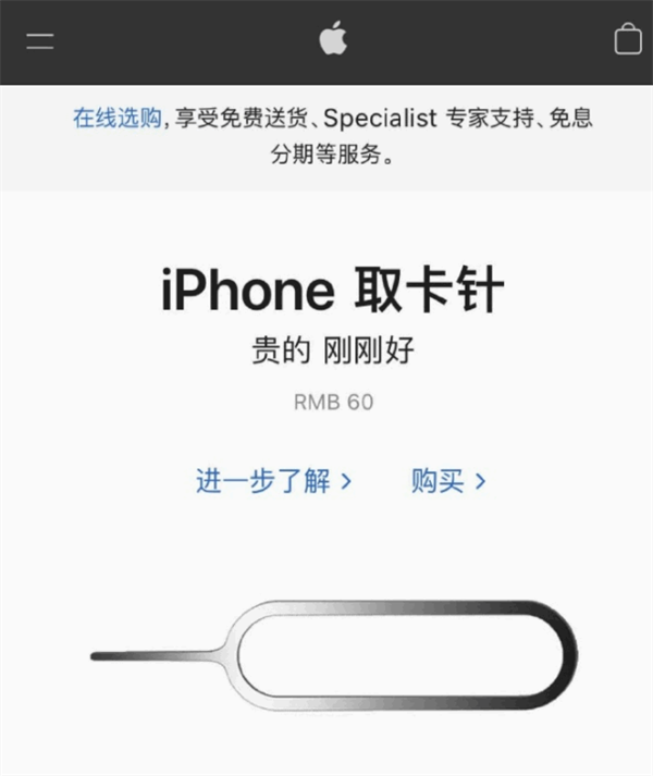 西陵苹果手机维修分享谁会买26元的iPhone取卡针 