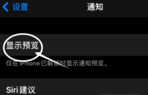 西陵苹果13维修分享iPhone 13隐藏通知方法教程 