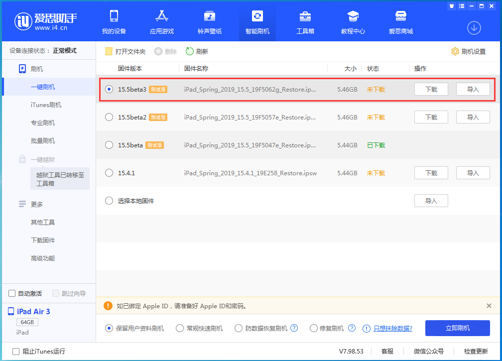 西陵苹果手机维修分享iOS15.5 Beta 3更新内容及升级方法 