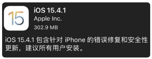 西陵苹果手机维修分享iOS 15.4.1正式版更新内容汇总 