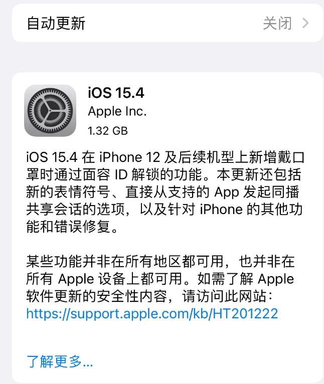 西陵苹果手机维修分享哪些机型不建议升级iOS 15.4 