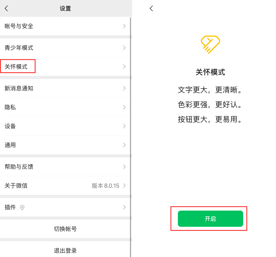西陵苹果手机维修分享iOS 版微信新功能“关怀模式”：一键放大字体和图标 