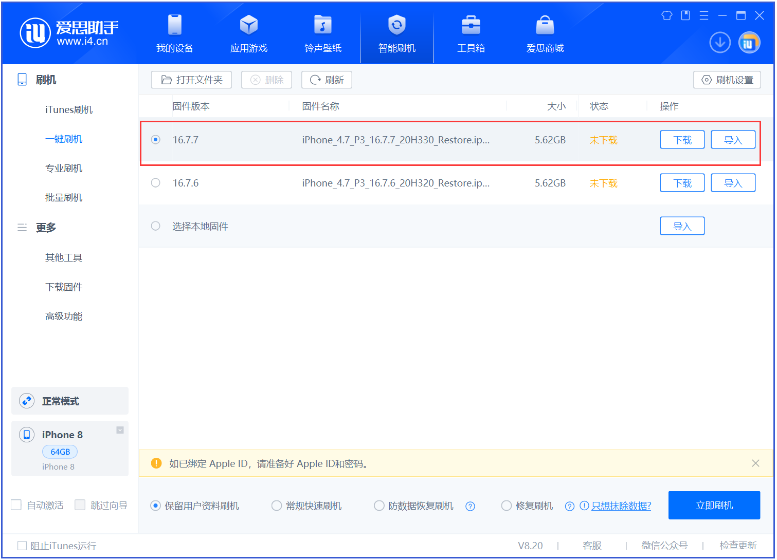 西陵苹果手机维修分享iOS 16.7.7正式版升级 