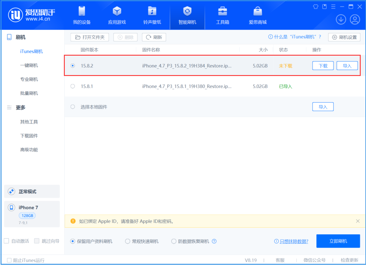 西陵苹果手机维修分享iOS 16.7.6/iOS 15.8.2正式版一键刷机教程 