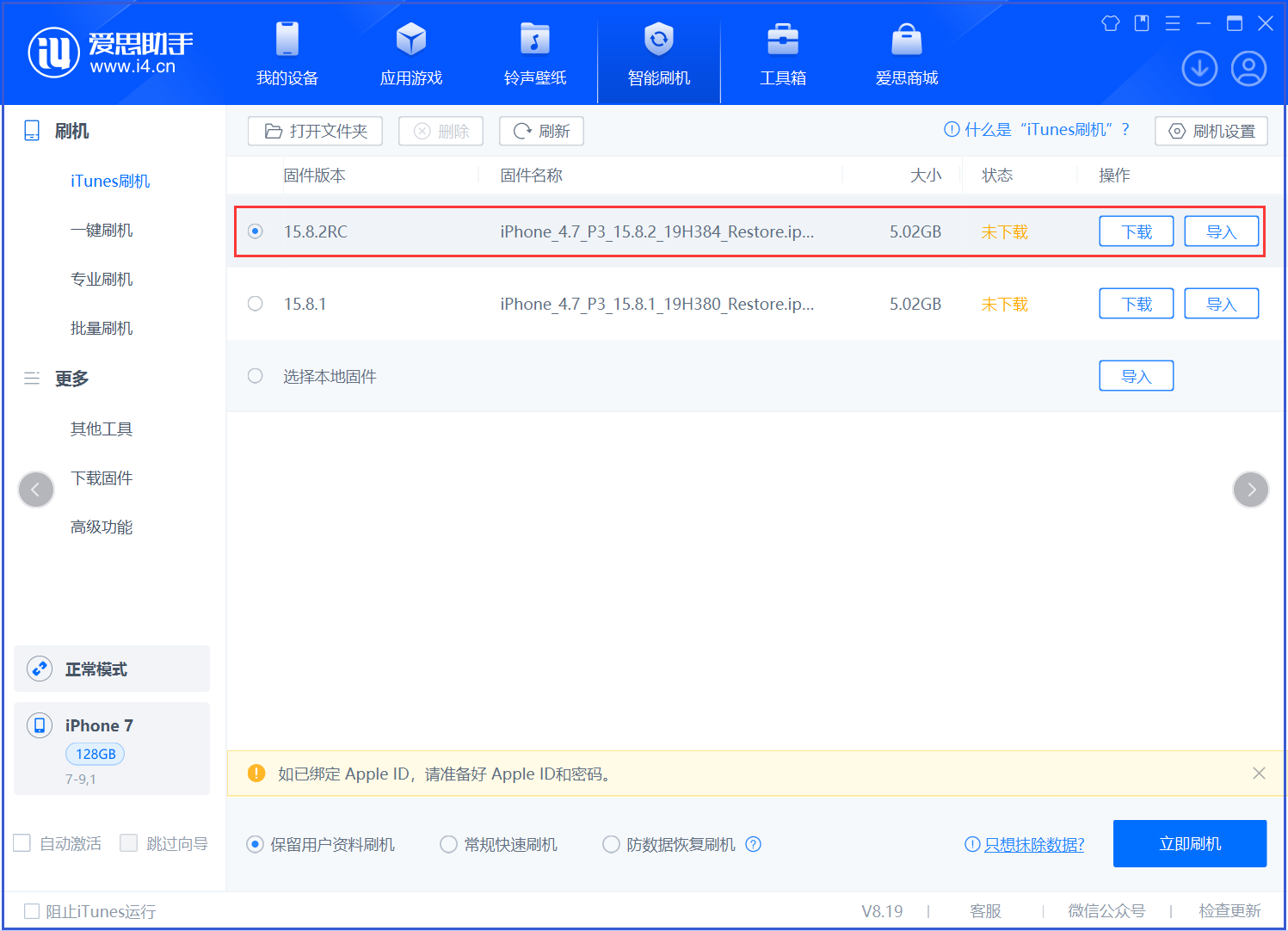 西陵苹果手机维修分享iOS 16.7.6RC/iOS 15.8.2RC一键刷机教程 