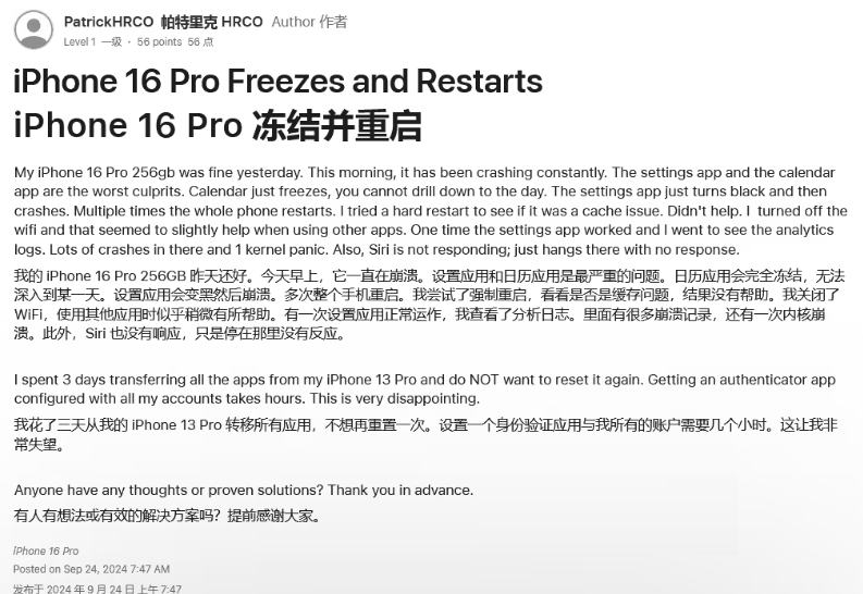 西陵苹果16维修分享iPhone 16 Pro / Max 用户遇随机卡死 / 重启问题 