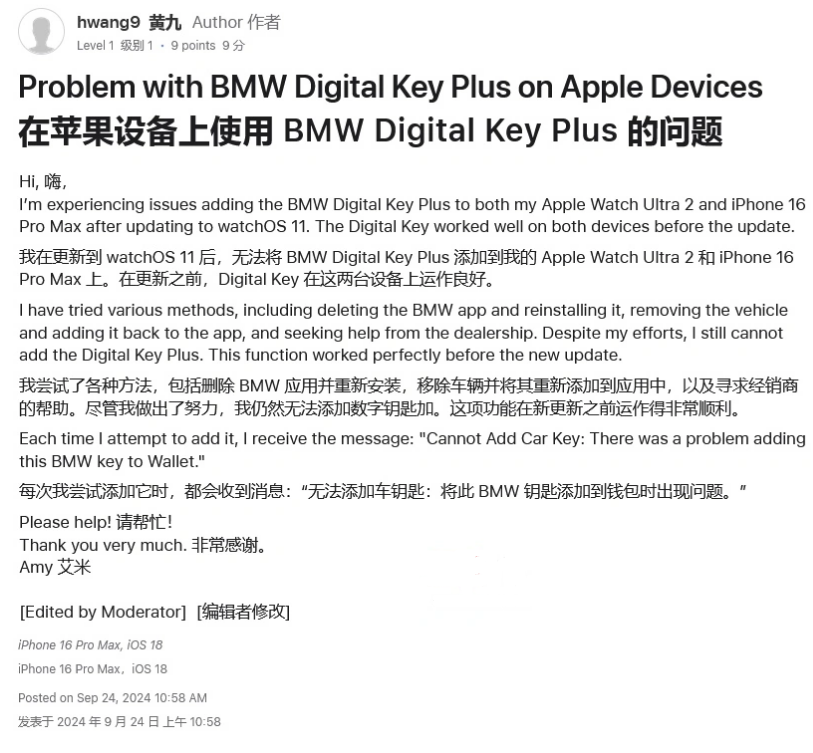 西陵苹果手机维修分享iOS 18 后共享车钥匙存在问题 
