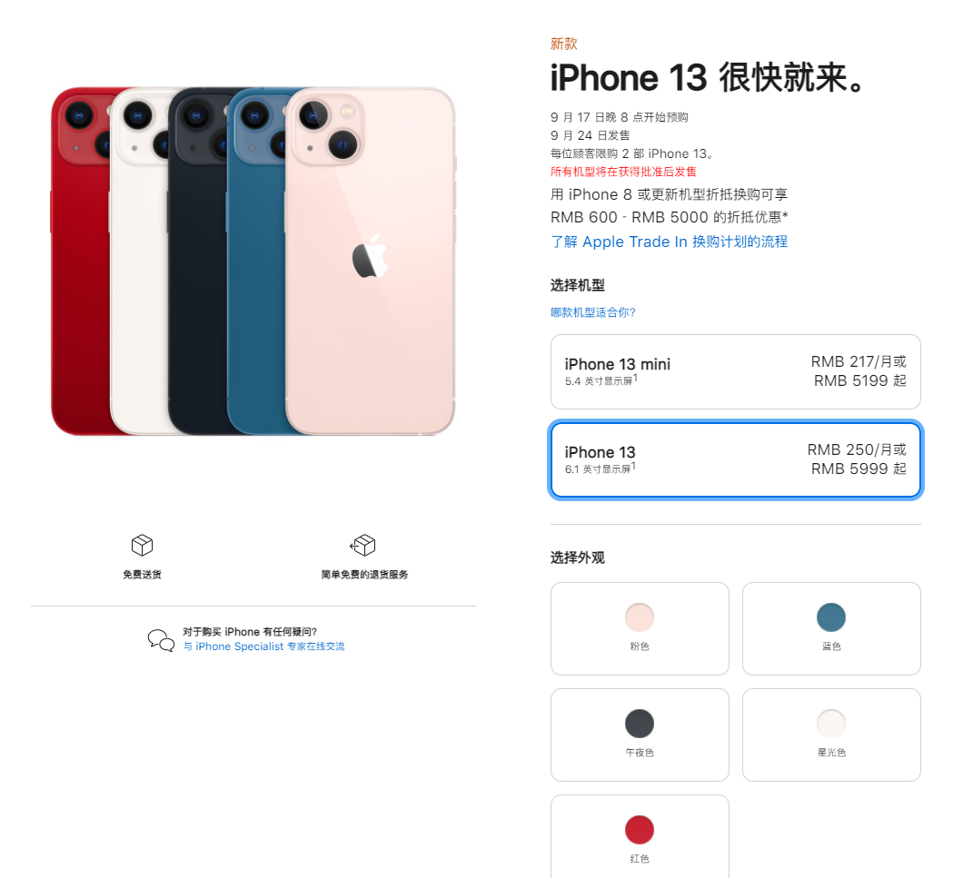西陵苹果手机维修分享iPhone 13系列售价是多少 