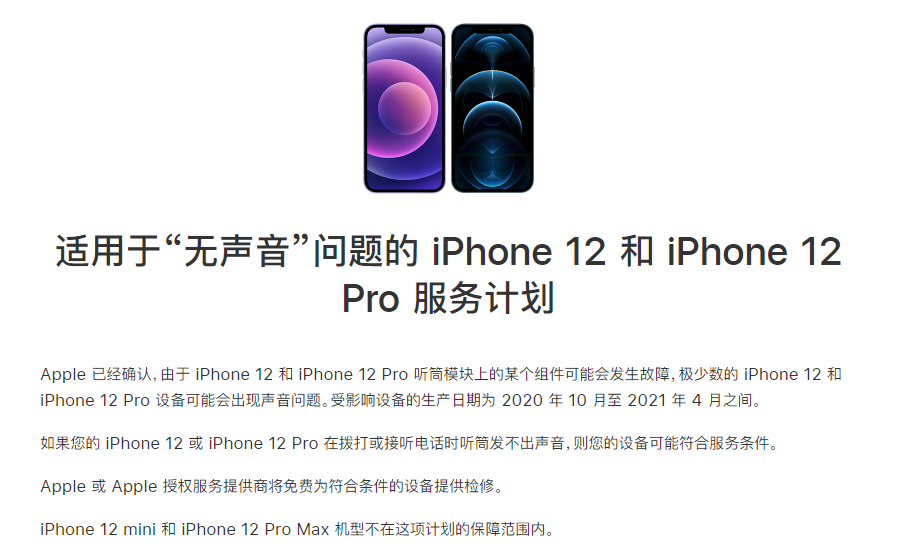 西陵苹果手机维修分享iPhone 12/Pro 拨打或接听电话时无声音怎么办 