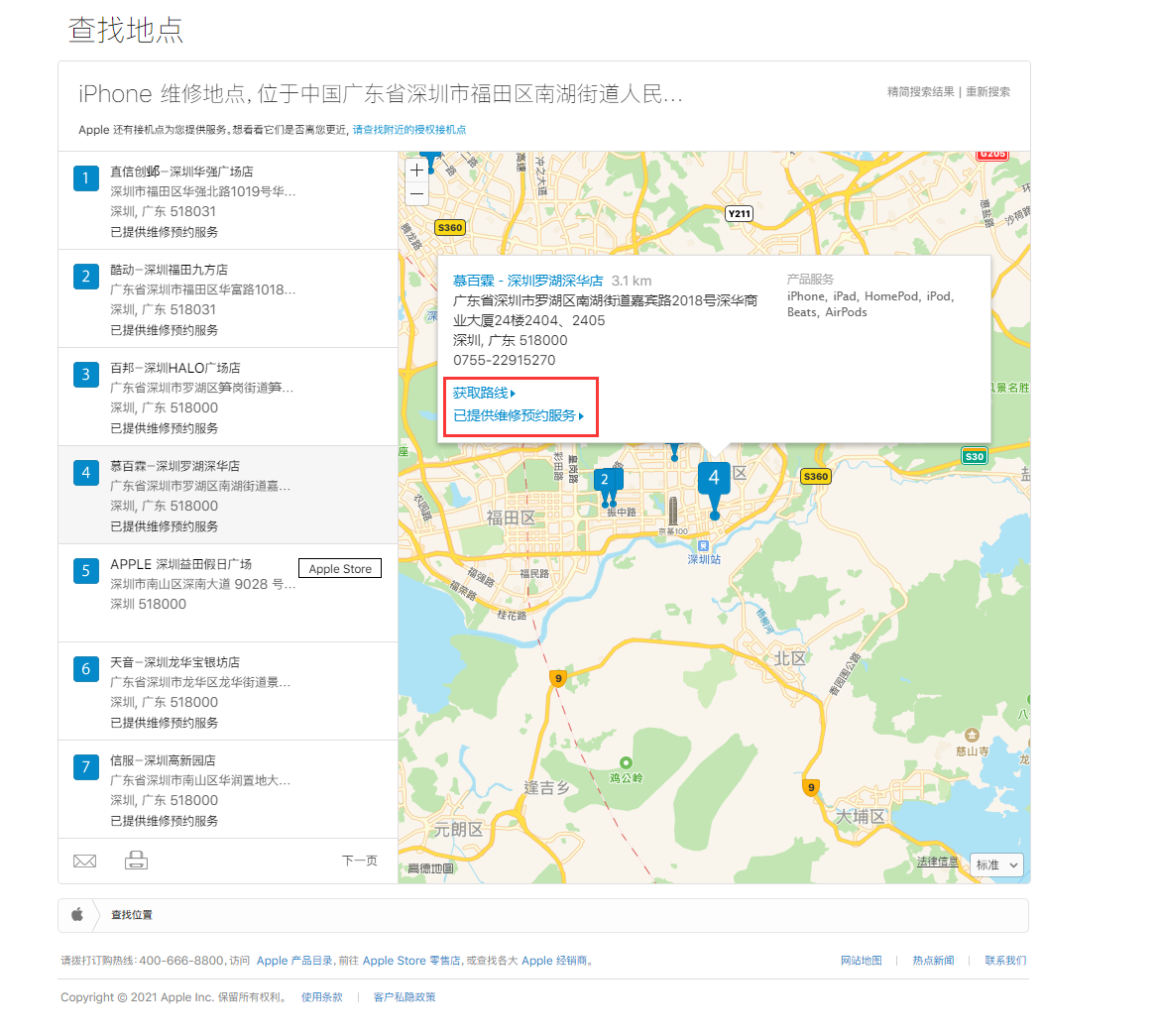 西陵苹果手机维修分享如何快速查找最近的苹果官方授权维修点 