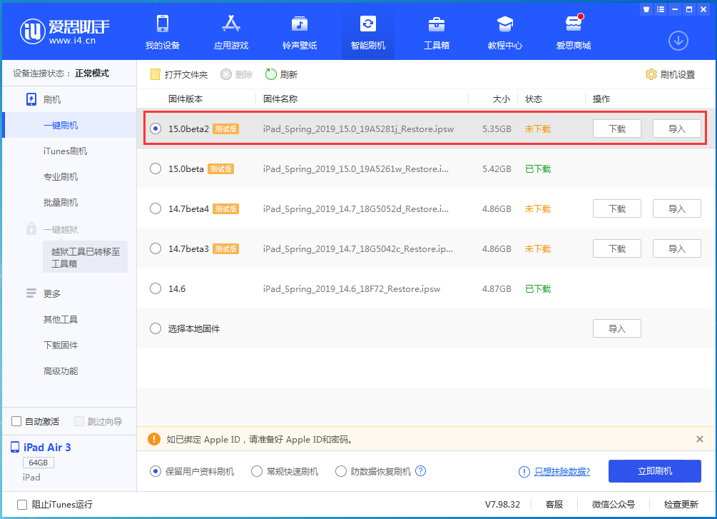 西陵苹果手机维修分享iOS15 beta2修订版更新了什么内容 