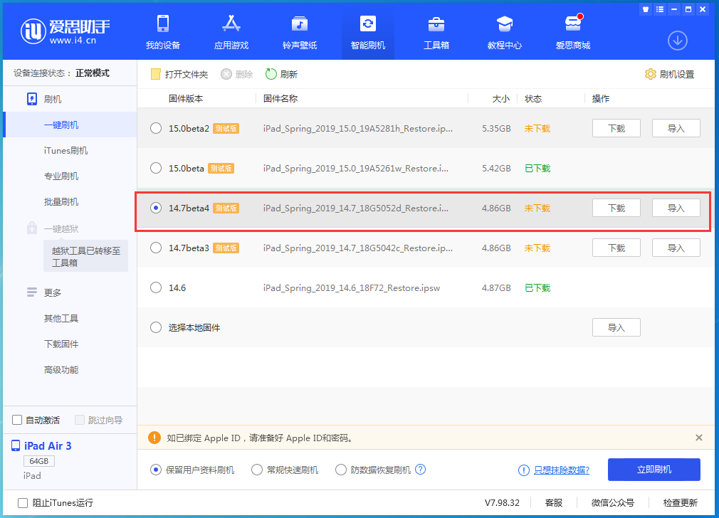 西陵苹果手机维修分享iOS 14.7 beta 4更新内容及升级方法教程 