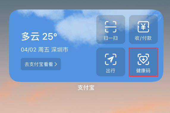 西陵苹果手机维修分享如何在 iPhone 12 上快速调出健康码 