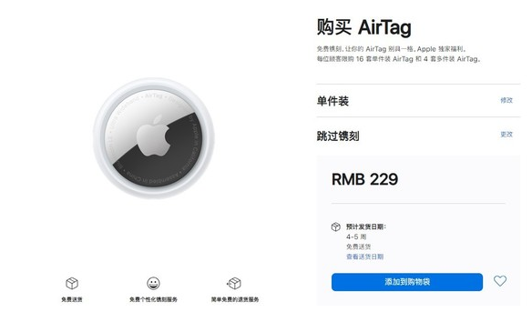 西陵苹果手机维修分享购买AirTag后多久可以到货 