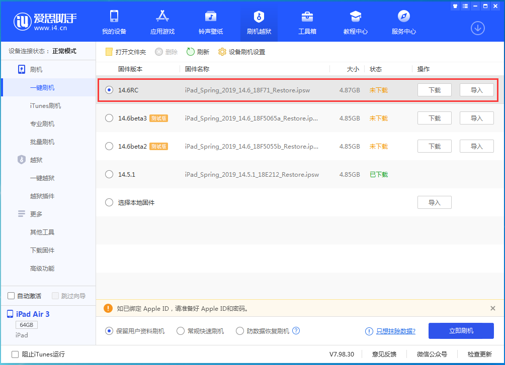 西陵苹果手机维修分享iOS14.6RC版更新内容及升级方法 