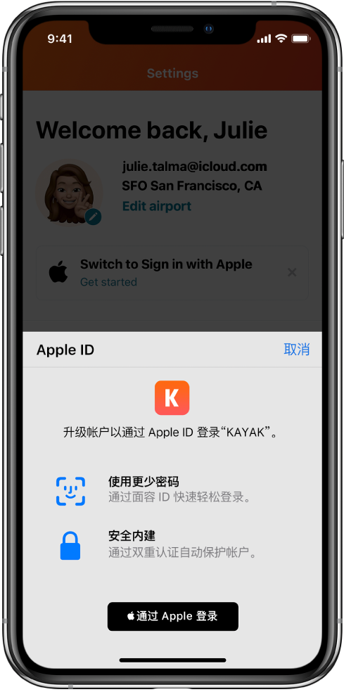 西陵苹果手机维修分享如何在 iPhone 12 上使用“通过 Apple 登录” 