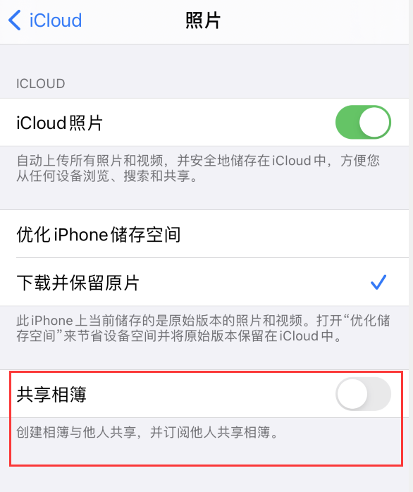 西陵苹果手机维修分享iPhone 总是收到共享相簿广告，如何解决 