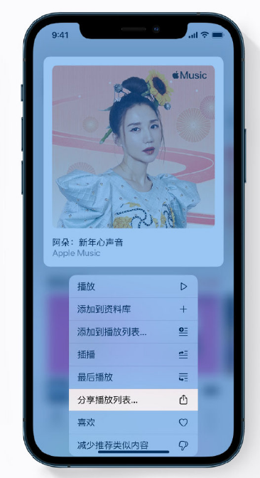 西陵苹果手机维修分享Apple Music 新增新年歌单，快来分享给好友 