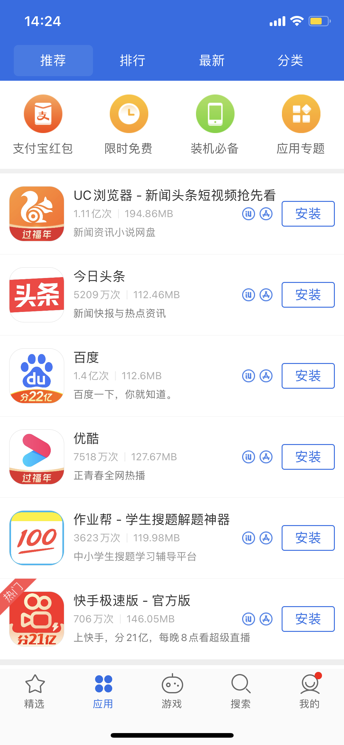 西陵苹果手机维修分享iPhone 12 免输入密码下载应用的三种方法 