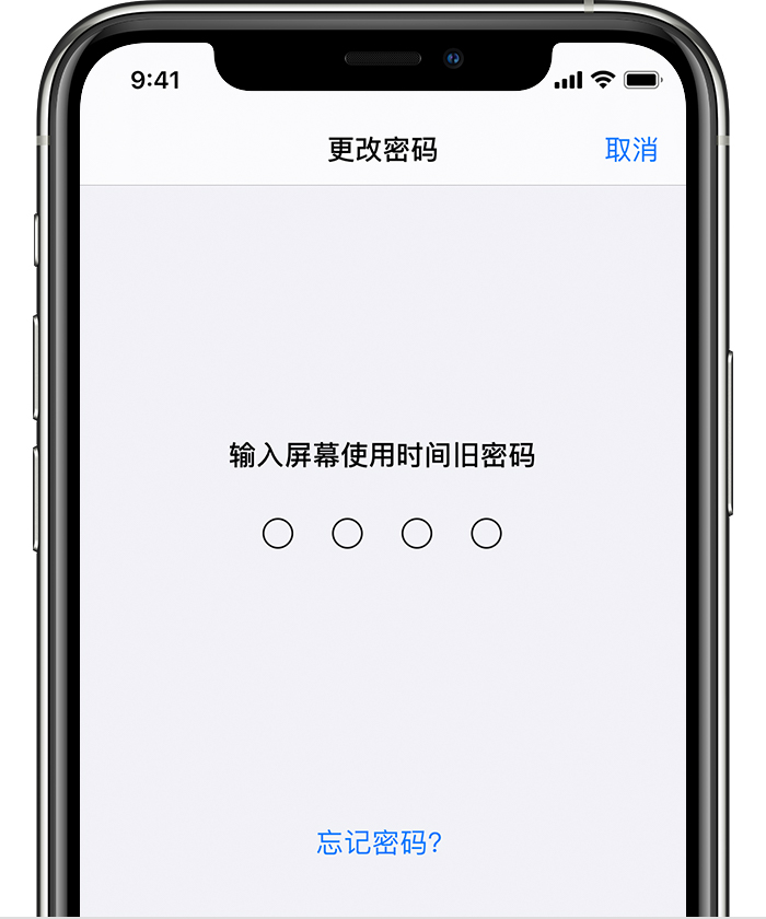 西陵苹果手机维修分享iOS 14 忘记屏幕使用时间密码怎么办 