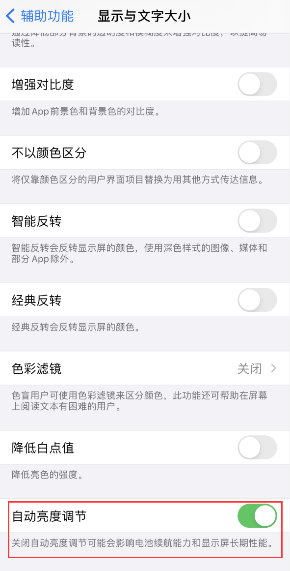西陵苹果手机维修分享iPhone 自动亮度调节失灵怎么办 