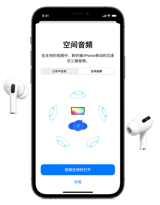 西陵苹果手机维修分享Airpods Pro空间音频功能有什么用 