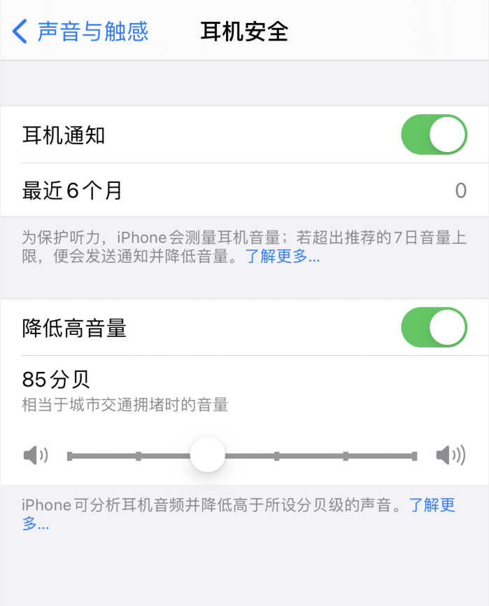 西陵苹果手机维修分享iOS 14 新增保护听力功能 