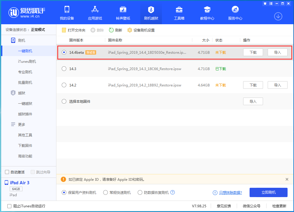 西陵苹果手机维修分享苹果iOS 14.4/iPadOS 14.4 Beta 1发布 