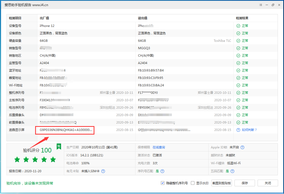 西陵苹果手机维修分享iPhone12全系列屏幕变绿是什么原因造成的 