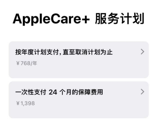 西陵苹果手机维修分享Apple Care+ 服务计划年度支付和一次性支付有什么区别 