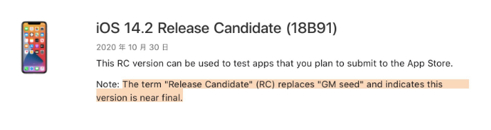西陵苹果手机维修分享iOS 14.2 RC版是什么版 