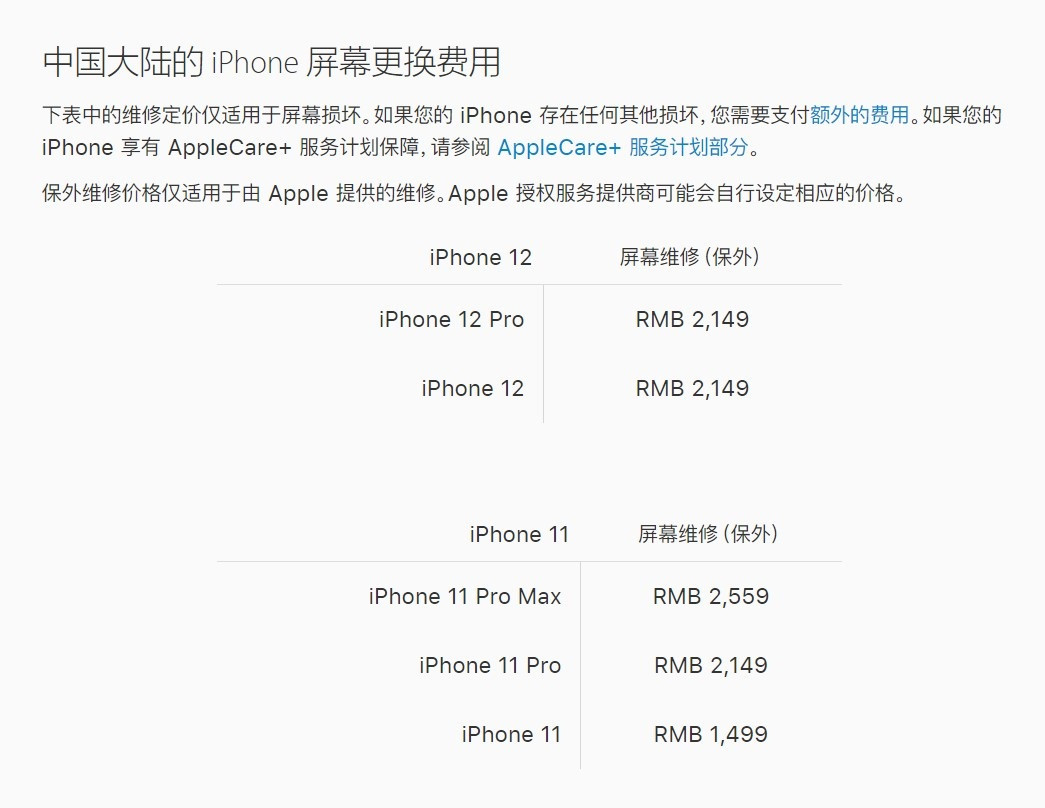 西陵苹果手机维修分享iPhone 12/12 Pro 更换屏幕多少钱 