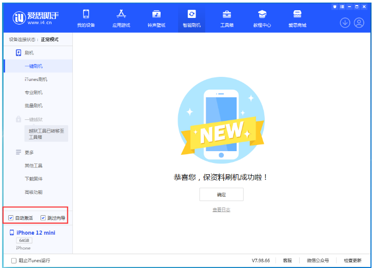西陵苹果手机维修分享iOS 16.6 RC版升级_iOS 16.6 RC版一键刷机教程 