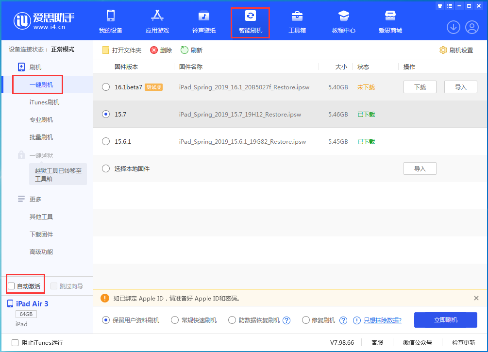 西陵苹果手机维修分享iOS 15.7正式版刷机_iOS 15.7正式版一键升级教程 