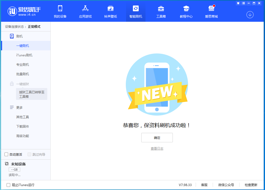 西陵苹果手机维修分享iOS 15.0.2 正式版升级_iOS 15.0.2 正式版一键刷机教程 